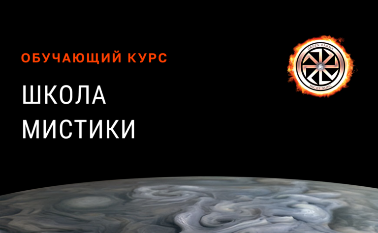 Школа мистики GK