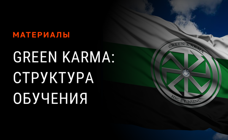 GK: структура обучения