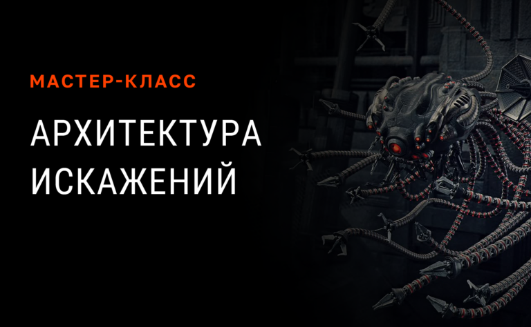Архитектура искажений: сутевые образования человека